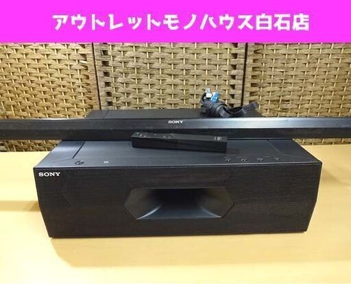 ソニー ホームシアターシステム/サウンドバー HT-ST3 SA-WST3/SS-ST3 2013年製 リモコン付き Bluetooth SONY 札幌市 白石区 東札幌