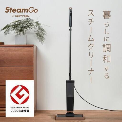 スチームクリーナー Light'n Easy S5(LE-ST-05)