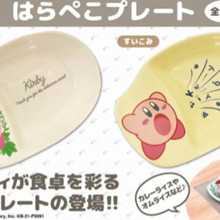 星のカービィ はらぺこプレート