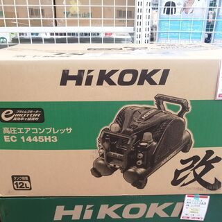 【新品工具激安！】ハイコーキ　EC1445H3（CS）高圧エアコンプレッサー激安販売中！