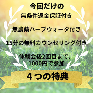 ㊗️9/23(木)秋の¥500体験会。ハーブウォーター付き。の画像