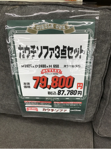 KI-93【ご来店頂ける方限定】新入荷　アウトレット　カウチソファ3点セット