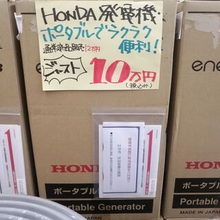 【新品工具激安！】HONDA　エネポ　インバーター発電機を激安販売中！