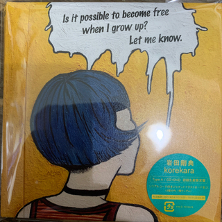 岩田剛典　korekara 初回限定盤type A CD／DVD...
