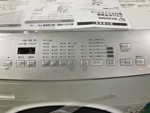 ★未使用品★FLK832 ドラム式洗濯機 アイリスオーヤマ 洗濯 8kg 乾燥 3kg 2021年 高年式 生活家電