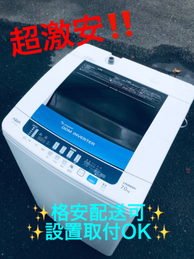 ET1166番⭐️7.0kg⭐️ AQUA 電気洗濯機⭐️