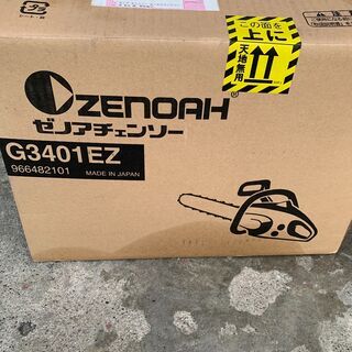 チェーンソー　ゼノア　G3401EZ　未使用　ソーチェーンオマケ付　