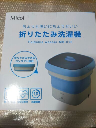 新品未使用 折りたたみ洗濯機