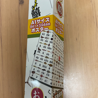 お魚　漢字103 A1サイズ　特大ポスター　新品未使用の画像