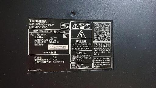東芝REGZA 42型 決まりました