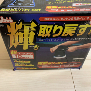 電動ポリッシャー