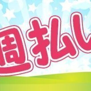 シルバーウィーク限定の単発バイト！9月19日（日）から9月22日（水）までに4日間 1日だけの勤務もOKの画像