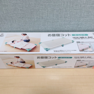 お昼寝コット