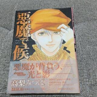 漫画譲ります。レア‼️文庫版*悪魔で候3冊セットの画像