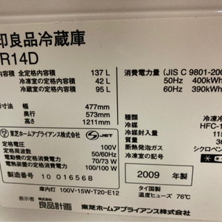 【無料で差し上げます】無印 冷蔵庫 深澤直人デザイン 廃盤の画像