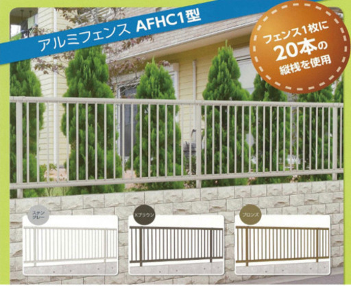 アルミフェンス5枚　フリー支柱13本