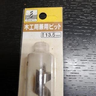 イトー木工用兼用ビット13.5ミリの画像