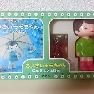 未使用⭐️ちいさいモモちゃん・にんぎょうえほん
