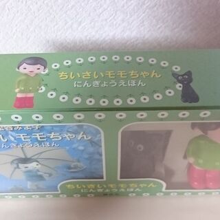 未使用⭐️ちいさいモモちゃん・にんぎょうえほんの画像