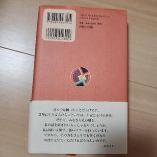 世なおしトークあれこれ　美輪明宏　本の画像