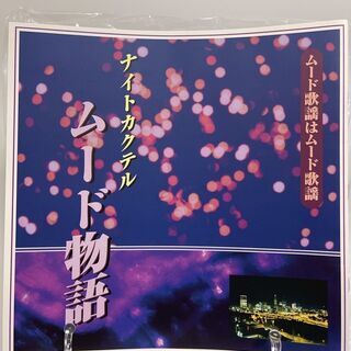 ムード物語　ベストコレクション　カセットセットの画像