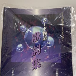 ムード物語　ベストコレクション　カセットセットの画像
