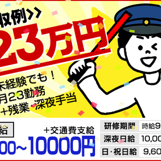 【交通誘導】新メンバー大量募集中！！月収30万円以上可能です！ ...