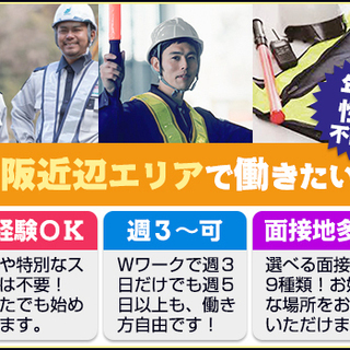 【交通誘導】新メンバー大量募集中！！月収30万円以上可能です！ 業界トップクラスの高待遇であなたを迎えたいと考えています！ 株式会社バイセップス警備事業部 武庫之荘の画像