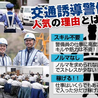 【交通誘導】新メンバー大量募集中！！月収30万円以上可能です！ 業界トップクラスの高待遇であなたを迎えたいと考えています！ 株式会社バイセップス警備事業部 武庫之荘の画像