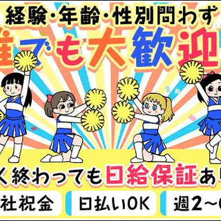 自分のペースでのびのび働こう～。日収保証で安心して稼げます！日収...