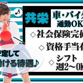 自分のペースでのびのび働こう～。日収保証で安心して稼げます！日収8000円～/入社最大5万円！！ 共栄セキュリティーサービス株式会社 郡山営業所[201] 小塩江の画像