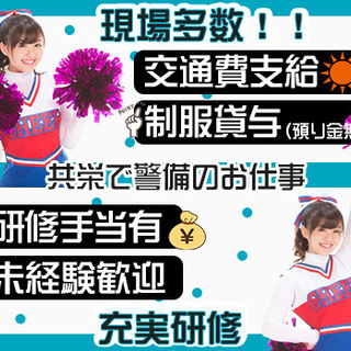 自分のペースでのびのび働こう～。日収保証で安心して稼げます！日収8000円～/入社最大5万円！！ 共栄セキュリティーサービス株式会社 郡山営業所[201] 小塩江の画像