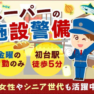 ≪シニア活躍中≫金曜のみでWワークにも◎履歴書不要の即面接OK☆...