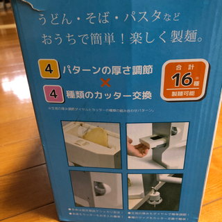 洗える製麺機　新品の画像