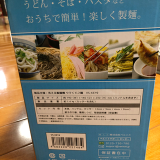 洗える製麺機　新品の画像