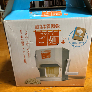 洗える製麺機　新品の画像