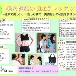 美と健康の1ｄａｙレッスン