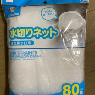 水切りネット　ほぼ新品