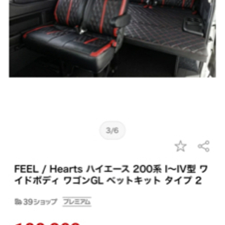 ハイエースワゴン　ワイド　ハーツ　ベットキット