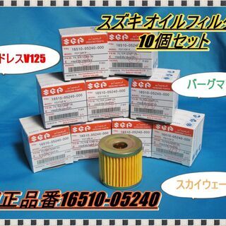 近隣のバイク屋さんなら配達可能　色々なスズキ車用に対応　純正品番...