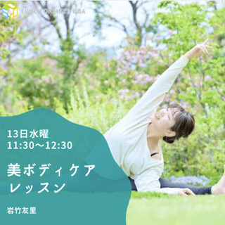 産後やコロナ禍で崩れたぽっこり体型を解消｜美ボディヨガレッスン
