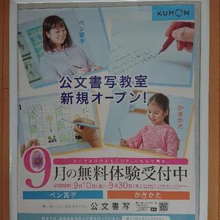 公文 志木本町通 書写教室