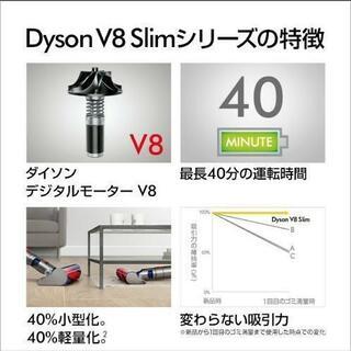 【新品未使用】ダイソン Dyson V8 Slim Fluffy サイクロン式 コードレス掃除機 SV10K SLMの画像