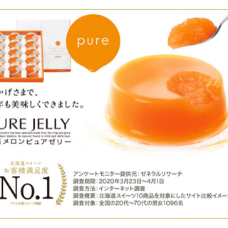 夕張メロンピュアゼリー 15個入り ②