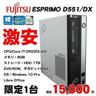 第2世代 Corei7搭載 ★ 富士通 ESPRIMO D551/DX Core i7-2600(3.4G) メモリ8GB 大容量 HDD1TB