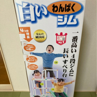 【お取引先決定】Peopleの白いわんぱくジム(滑り台つき)の画像
