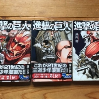 進撃の巨人