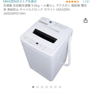 全自動洗濯機 5.5kg【決まりました】