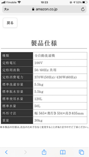全自動洗濯機 5.5kg【決まりました】
