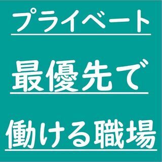 いつでもシフト変更自由/モクモク軽作業が好きな主婦(夫)の方/9...